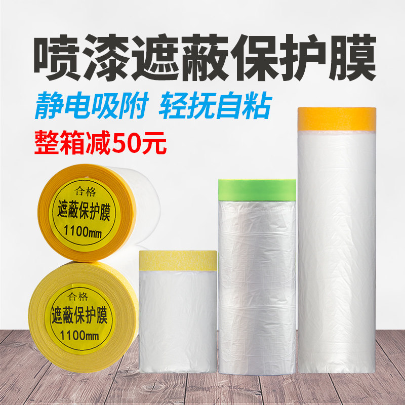 遮蔽膜保护膜 和纸装修喷涂汽车喷漆防护油漆防尘美纹纸瓷砖自粘