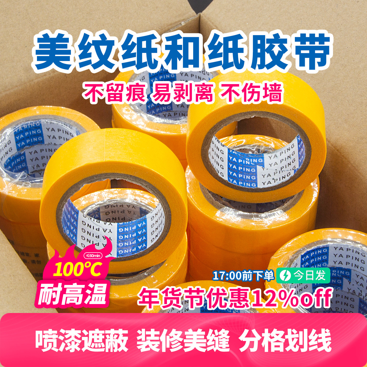 美纹纸胶带7388和纸分色纸美缝墙面高粘装修喷漆纸胶带工程手撕,文具电教/文化用品/商务用品,胶带/胶纸/胶条,淘宝优惠券,粉丝福利购,淘宝优惠卷