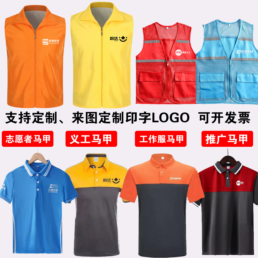 快递T恤马甲定制工作服印字LOGO
