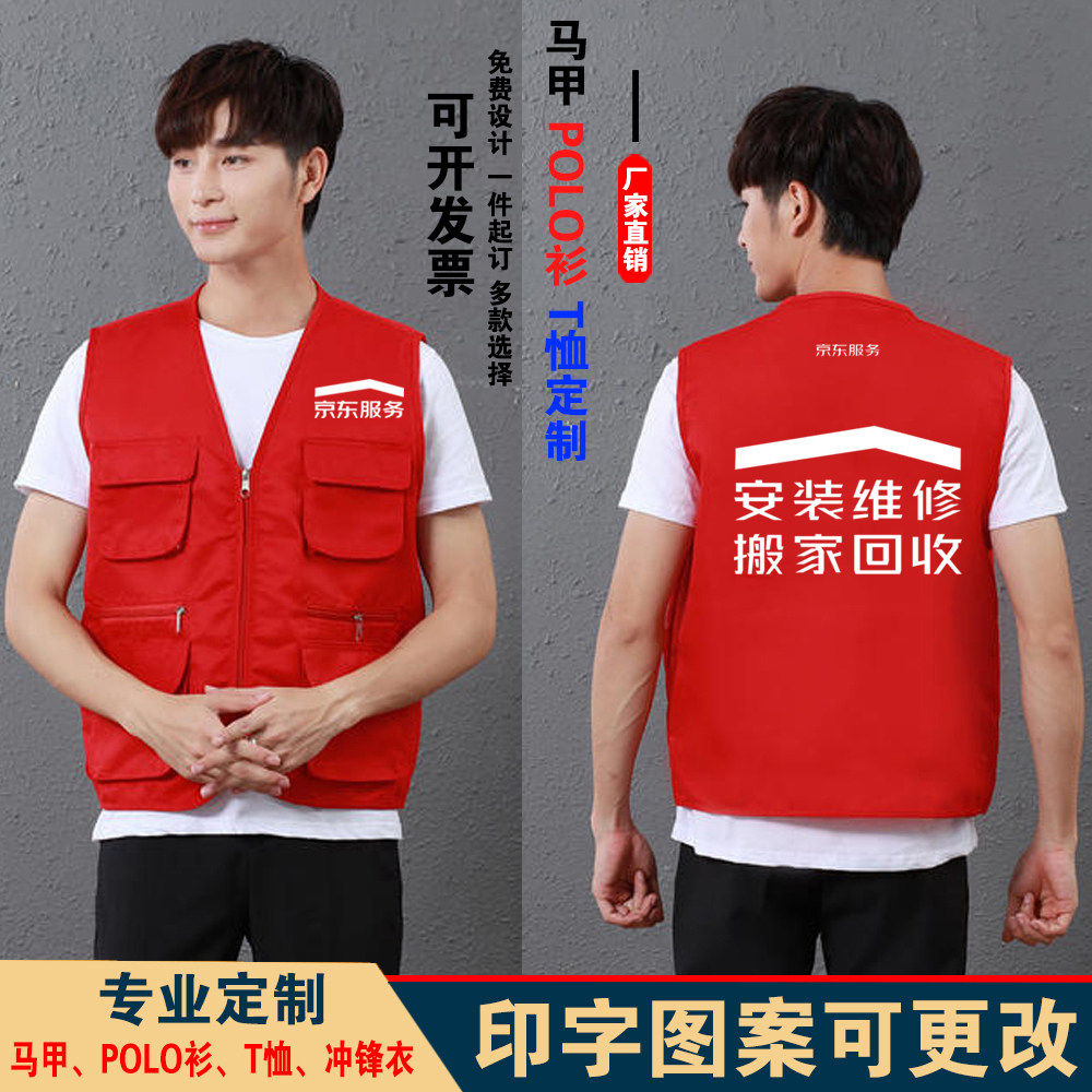 京东服务马甲定制家政清洗安装维修工作服T恤短袖广告衫外套印字