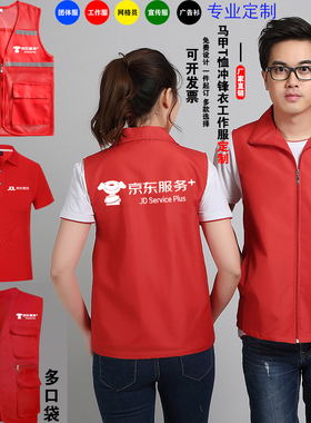 京东物流服务家电工作服T恤志愿者马甲定制快递户外冲锋衣印字log