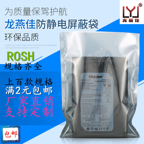 防静电平口袋屏蔽袋硬盘芯片包装袋主板袋LED电子器件袋100个价