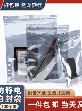 龙燕佳主板硬盘防静电袋