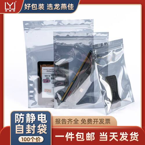 龙燕佳主板硬盘防静电袋