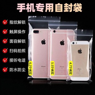 加厚手机专用透明防水防尘密封保护套一次性自封袋塑料袋子可触屏
