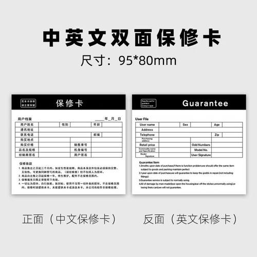龙燕佳 保修卡 通用产品保修卡 电子产品保修卡 售后卡 100个价格 - 封面