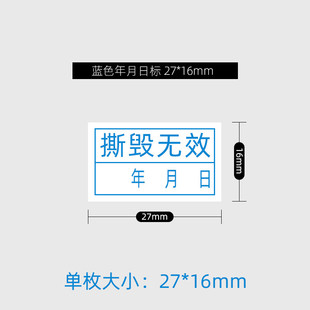 年月日易碎标签保修期贴纸100个3元 27mm日期贴 蓝色撕毁无效