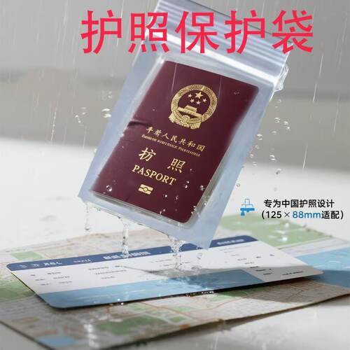 护照保护袋透明防尘防水自封袋