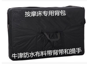 按摩床 专用背包