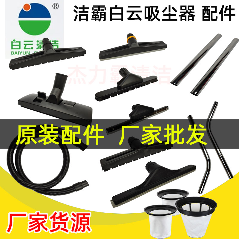 洁霸吸尘器配件原装BF502尘扒BF585-3水扒扁嘴BF501毛刷软管钢管