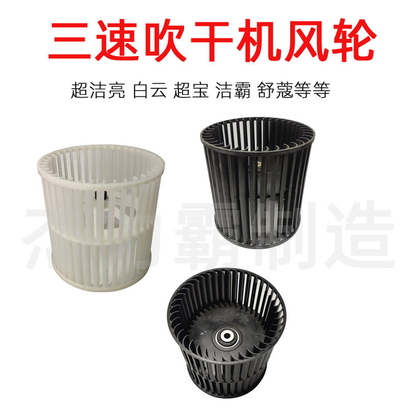 超宝吹风机CB900枫叶CB900B配件CB900C吹地机CB900D CB900E风轮图片