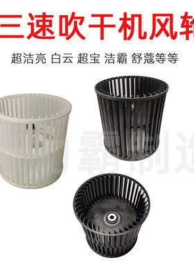 超宝吹风机CB900枫叶CB900B配件CB900C吹地机CB900D CB900E风轮
