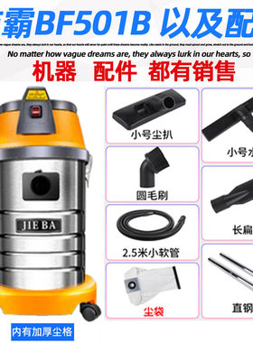 大功率洁霸白云吸尘吸水机BF501