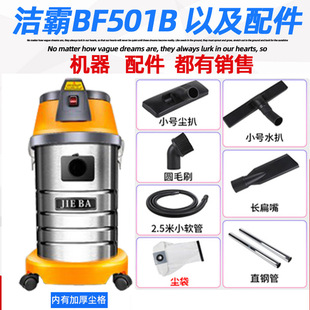 洁霸BF501b配件吸尘器30L洗车专用酒店工业吸尘吸水机大功率1500W