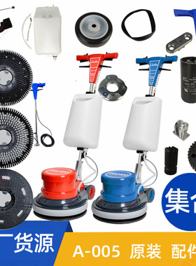 超宝刷地机A-005配件大全洗地机地刷地毯刷针座轮子水箱百洁垫