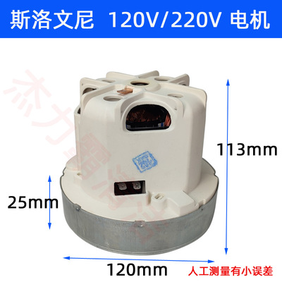 斯洛文尼亚120V电机飞利浦吸尘器220V马达 DOMEL463.3.412-5风机