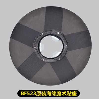 BF523海绵魔术贴座154海绵针座175魔术盘加重机翻新盘17寸海绵座
