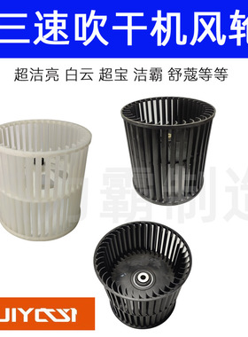 洁霸吹风机BF533枫叶BF534配件BF535吹地机BF545白云清洁风轮