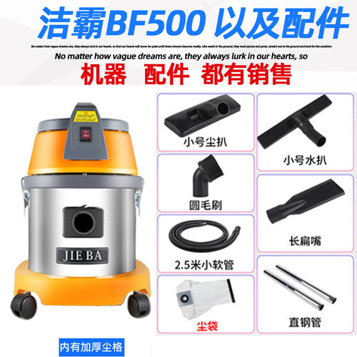 吸尘吸水机BF500洁霸软管尘扒