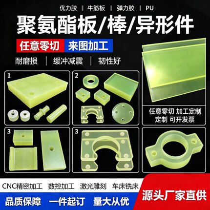 防静电优力胶板牛筋板PU聚氨酯板棒缓冲减震垫片开模包胶加工定制