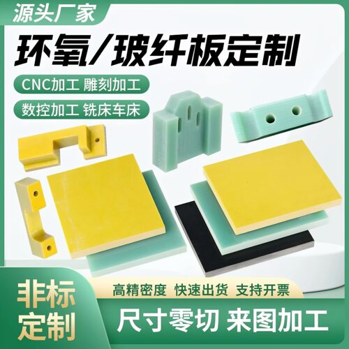水绿色FR4玻纤板黄色3240环氧板耐高温G10玻璃纤维绝缘隔热板定制