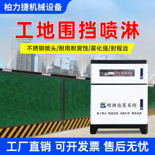 建筑工地围挡喷淋系统造雾机围墙矿场除尘降温养殖消毒雾化设备