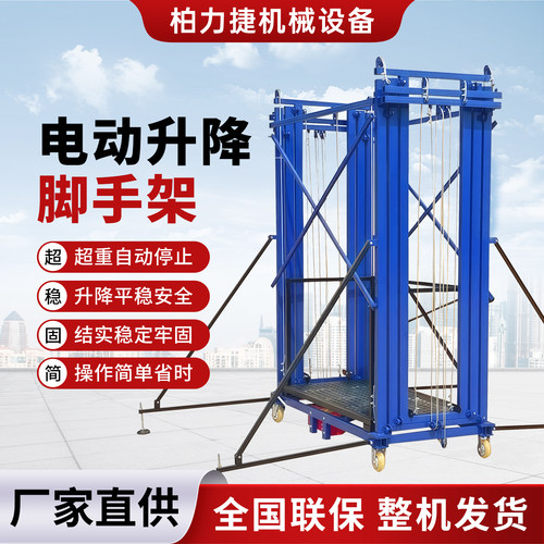 电动脚手架新型可折叠升降平台工地家装便携式自动遥控移动提升机