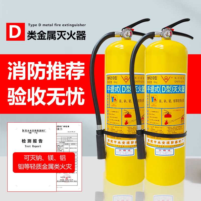 d类灭火器4KG火灾灭火器氯化钠镁铝轻质金属类灭火器D型