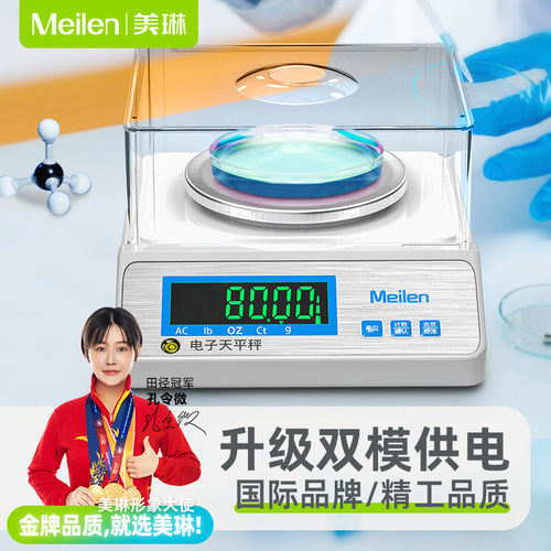 电子高精度实验室天平秤