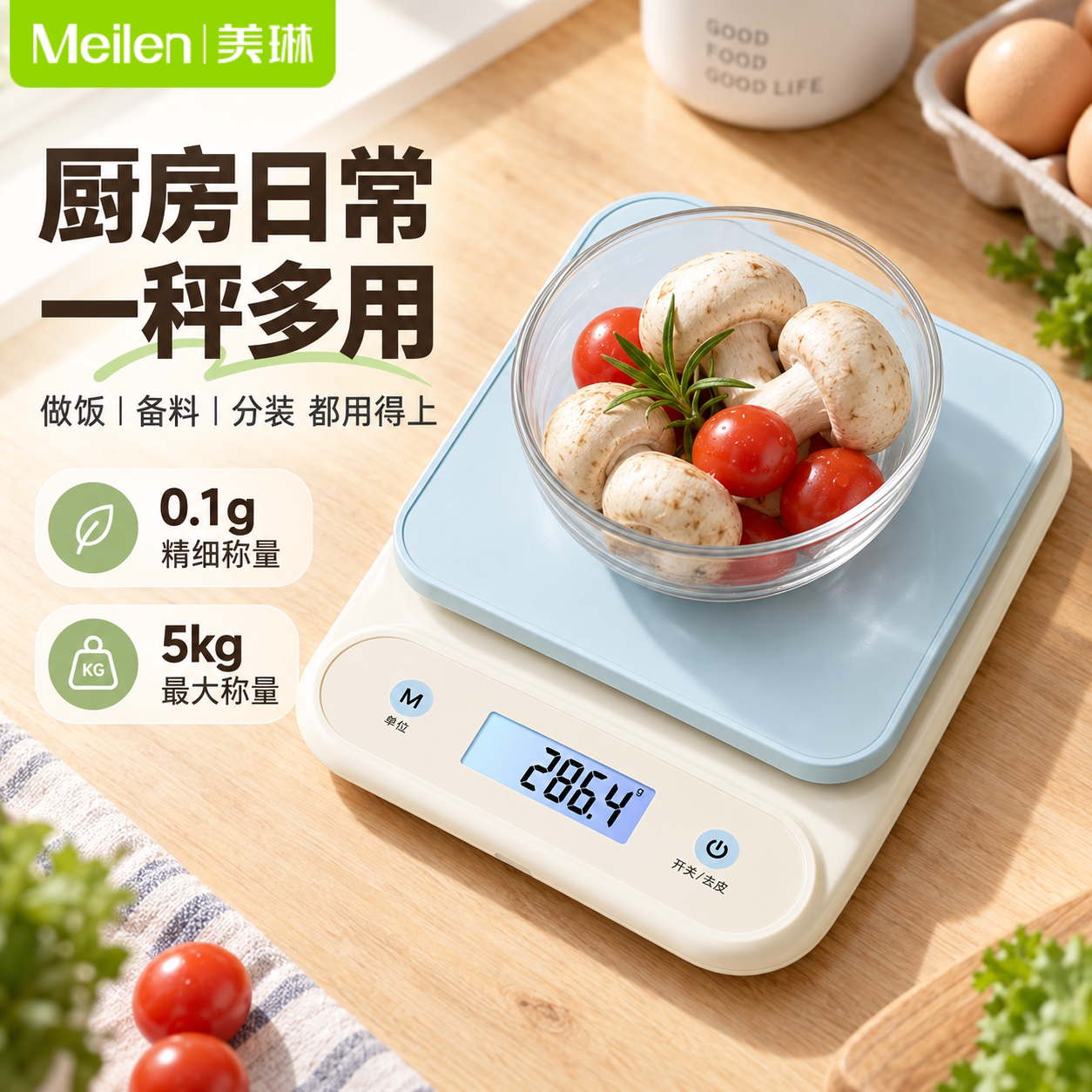 meilen电子秤厨房家用小型精准克称食物秤烘焙高精度称重电子称