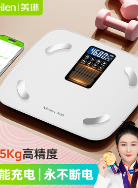 Meilen光能充电体脂秤减肥专用智能精准称体重秤电子秤家用高精度