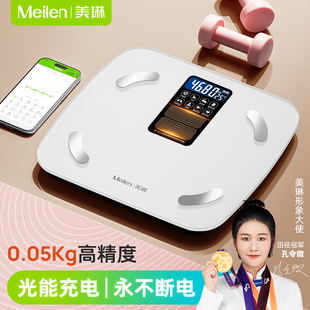 Meilen光能充电体脂秤减肥专用智能精准称体重秤电子秤家用高精度