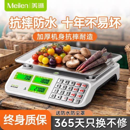 终身服务|十年不易坏商用电子秤