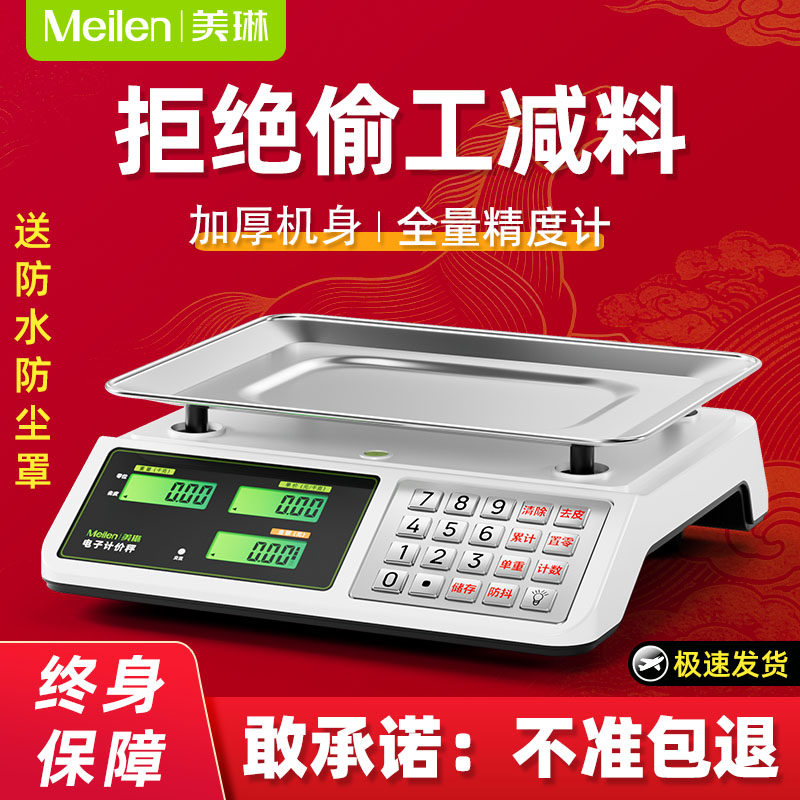 Meilen商用电子秤精准小型摆摊高精度卖菜称重公斤计价做生意台秤