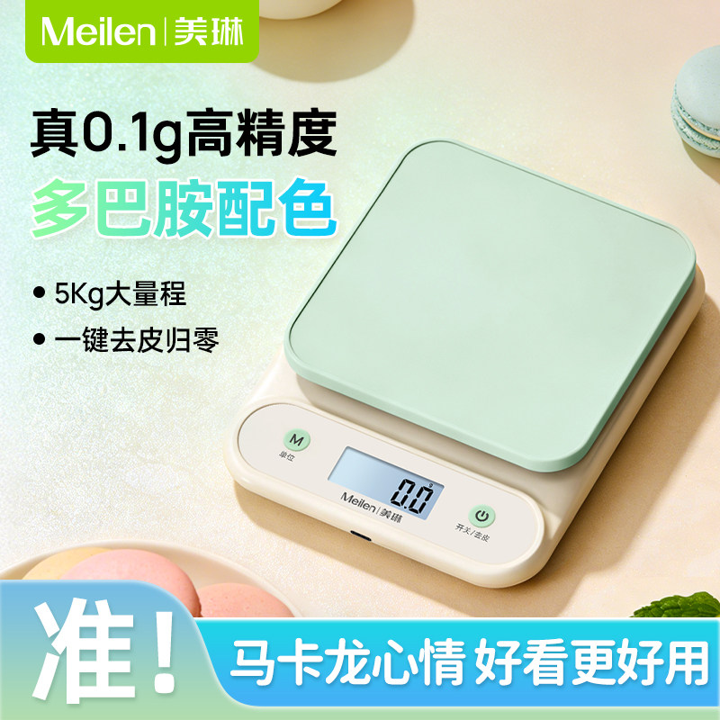 Meilen厨房秤小型家用烘焙称克电子称0.1g精准食物称重2026新款
