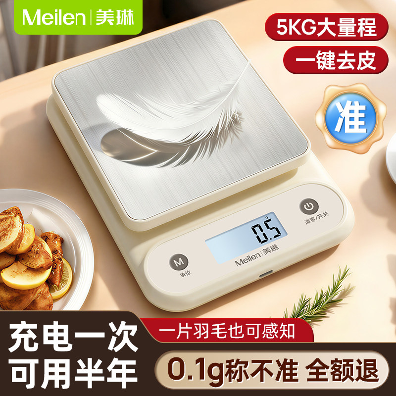 Meilen厨房秤小型家用烘焙称克电子称0.1g精准食物称重2026新款