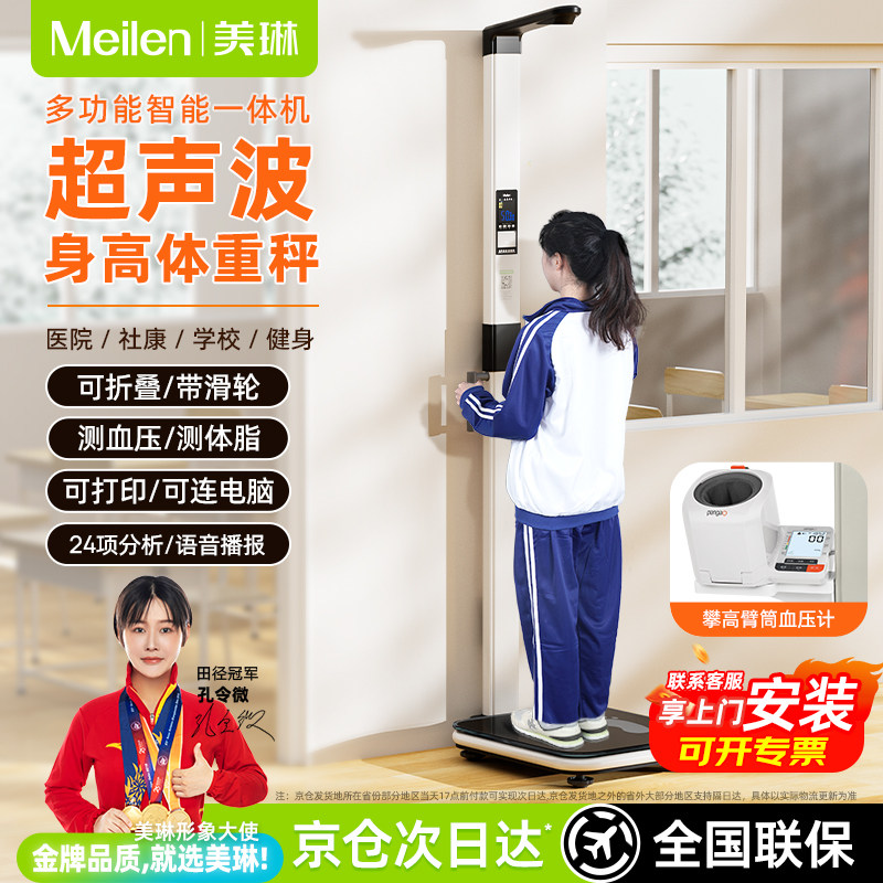 Meilen超声波身高体重测量仪一体机精准体重秤智能电子身高体重秤