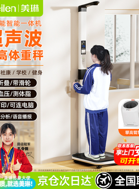 Meilen超声波身高体重测量仪一体机精准体重秤智能电子秤