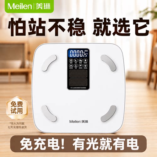 Meilen光能体脂秤减肥专用高精度