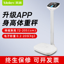 meilen身高体重测量仪一体机精准智能体重秤成人儿童专用称电子秤