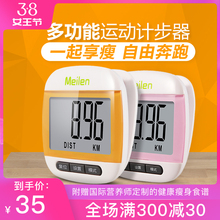 Meilen计步器老人走路运动记步行数器卡路里消耗跑步摇摆能量表环