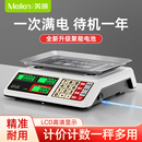 Meilen商用电子秤高精度精准小型摆摊卖菜称重公斤计价做生意台秤