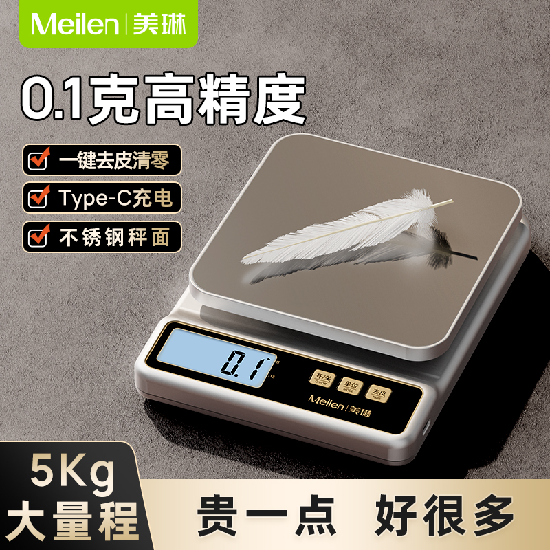 Meilen厨房秤称克小型家用烘焙电子称0.1g精准食物称重克重高精度