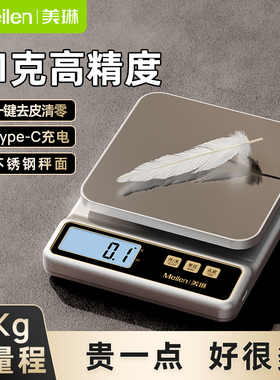 Meilen厨房秤称克小型家用烘焙电子称0.1g精准食物称重克重高精度
