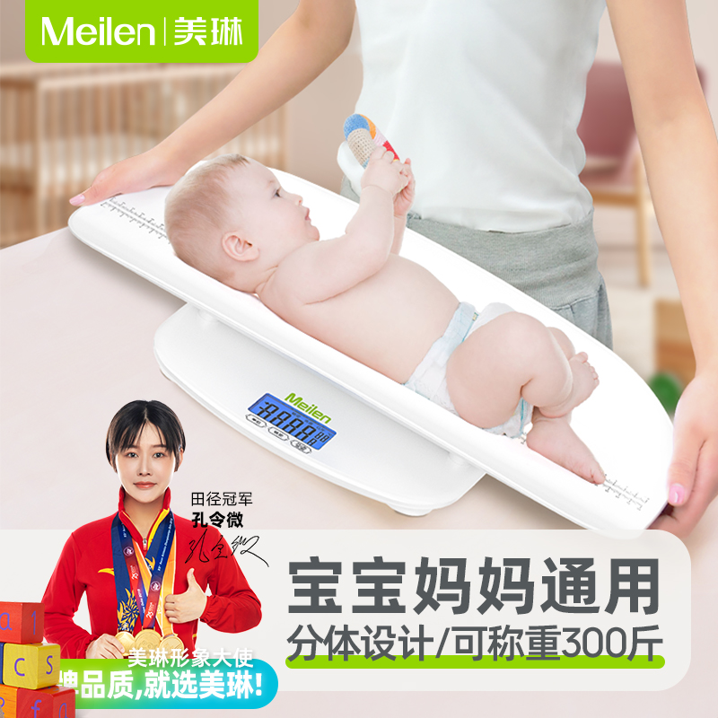 Meilen婴儿体重秤家用精准宝宝称量身高电子秤新生儿高精度称重器 个人护理/保健/按摩器材 体重秤/健康秤/体脂秤 原图主图