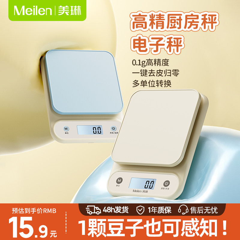 Meilen厨房秤小型家用烘焙称克电子称0.1g精准食物称重2026新款