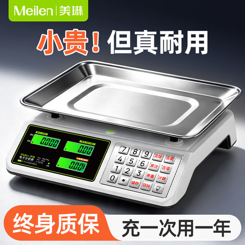 央妈力荐】电子秤商用摆摊30KG
