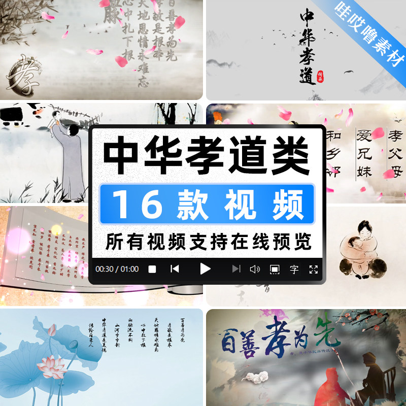 中华孝道水墨百善孝为先尊老爱幼感恩父母 LED大屏幕背景视频素材