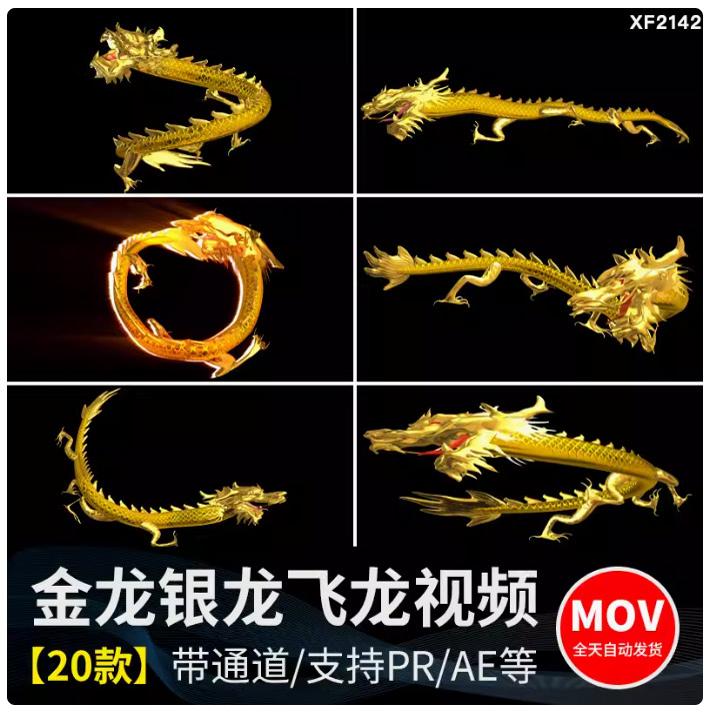 金龙银龙祥龙飞龙飞舞飞越吉祥喜庆动态MOV合成透明通道视频素材
