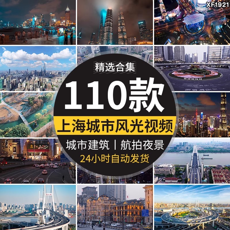 上海城市建筑风光夜景车流CBD外滩旅游东方明珠地标航拍视频素材